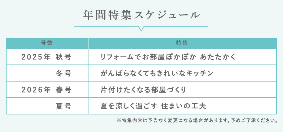年間特集スケジュール