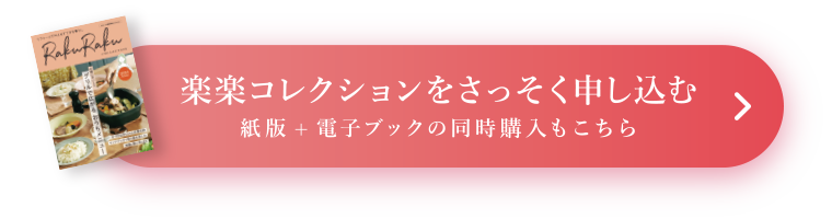 楽楽コレクションをさっそく申し込む