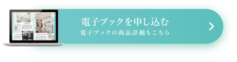 電子ブックを申し込む