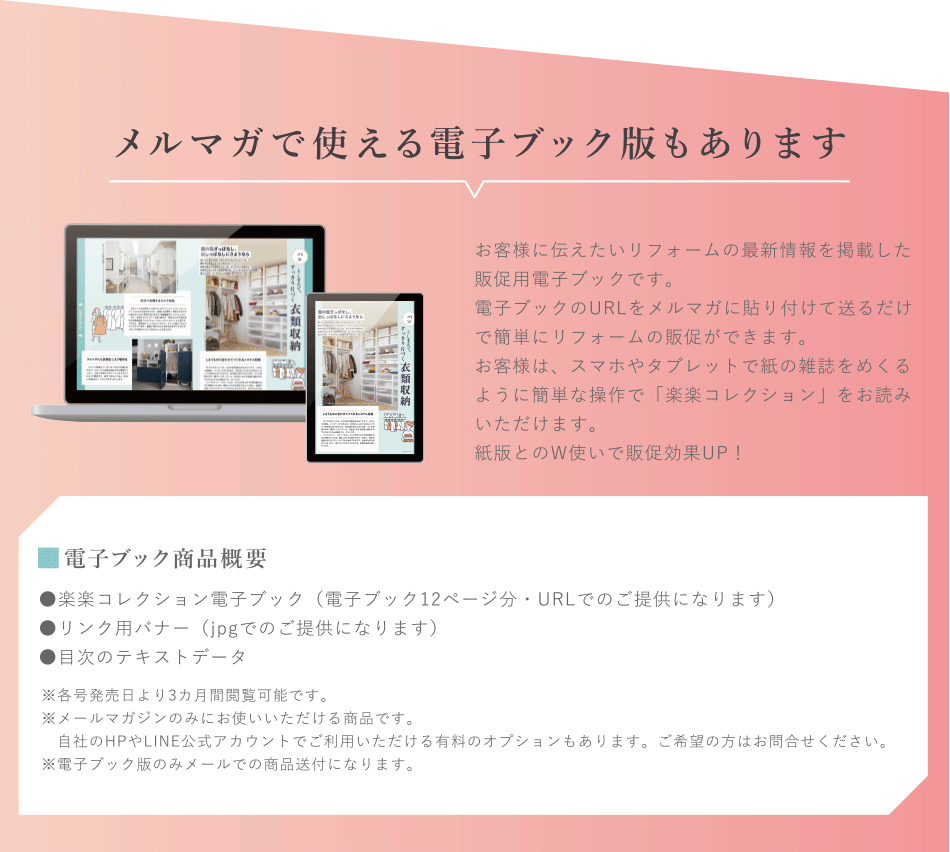 メルマガで使える電子ブック版もあります