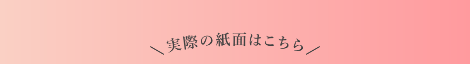実際の紙面はこちら