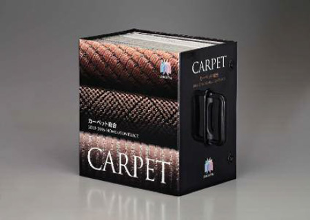 カーペット新作見本帳「カーペット総合2013‐2016」