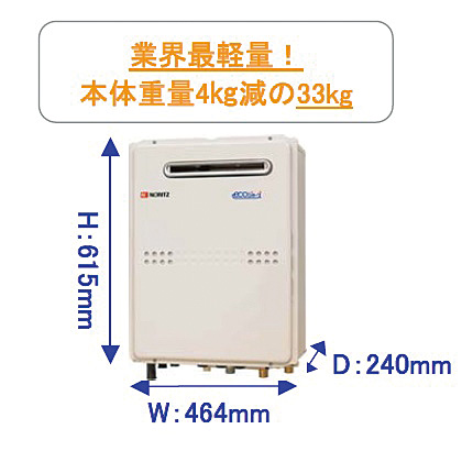 エコジョーズ新シリーズ「GTH－C2449」