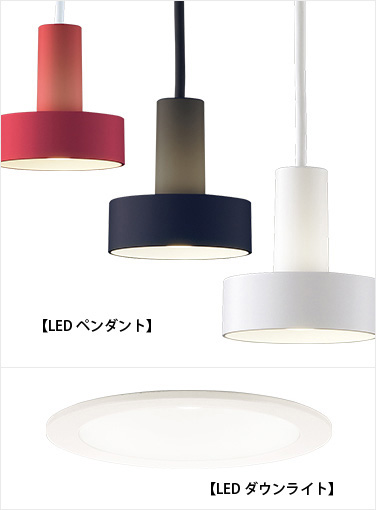住宅用LED照明器具「光色切替明るさフリー」