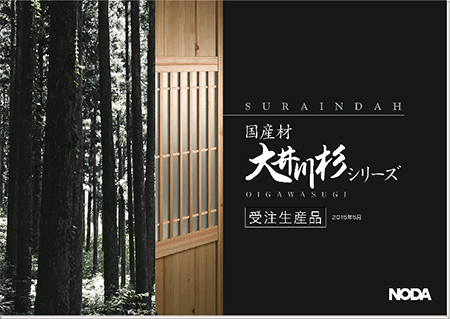 無垢の高級建材を発売 ノダ リフォーム産業新聞 無垢の高級建材を発売 ノダ リフォーム産業新聞