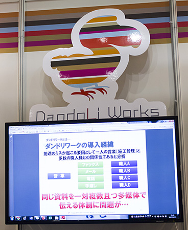 クラウドサービス　「ダンドリワーク」