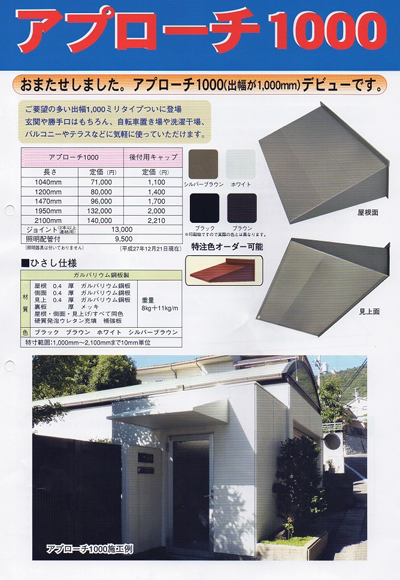 岩井工業所　新商品のチラシ