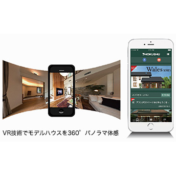 北洲ハウジング公式アプリ