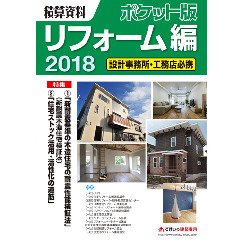 経済調査会　見積り実例など実用性が高い
