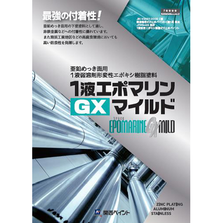 関西ペイント　2液形塗料の性能を保ちつつ1液化