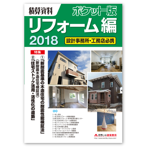 経済調査会　耐震やストック活用の特集も