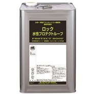 ロックペイント　ロック水性プロテクトルーフ