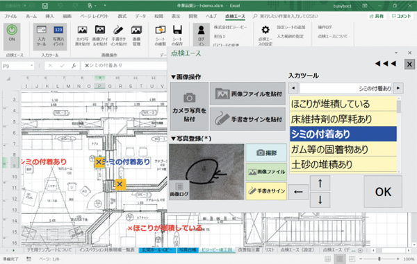 Busy Bee　点検エース for Excel