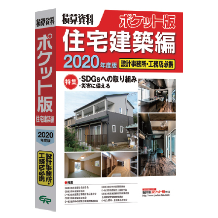 経済調査会　設計・見積もりに必要な資料が満載