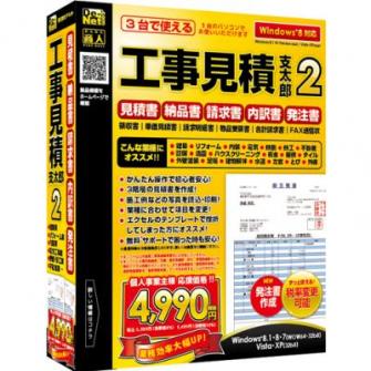 工事見積支太郎２