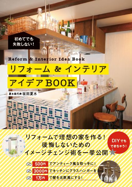 インテリアアイデアも満載