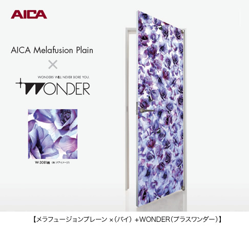 メラフュージョンプレーン×プラスワンダー
