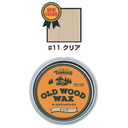 ターナー色彩　オールドウッドワックス〈クリア〉