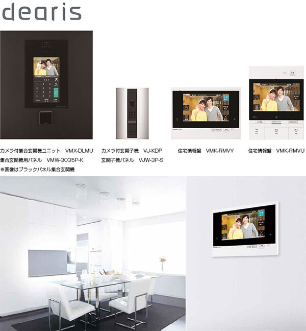 アイホン　集合住宅用インターホンシステム「dearis（ディアリス）」「らくタッチdearisシステム」