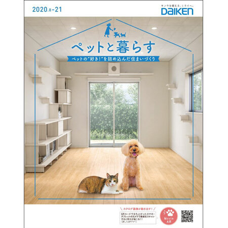 大建工業　ペット向け建材カタログ「ペットと暮らす」