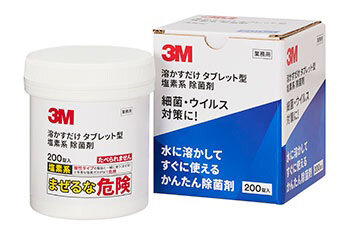 スリーエムジャパン　3M 溶かすだけ タブレット型 塩素系 除菌剤 