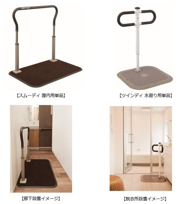 パナソニックエイジフリー　据え置き型手すり「スムーディ屋内用／ツインディ水廻り用」