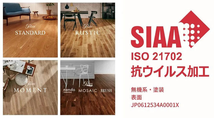 朝日ウッドテック　挽き板フローリング「LiveNatural Premium」
