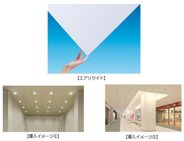 パナソニック　不燃軽量天井材「エアリライト」