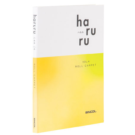 シンコール　カーペット見本帳「ハルル　vol.04」