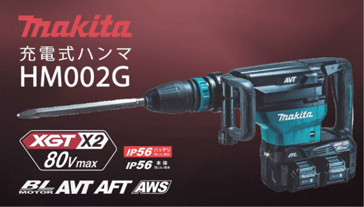 マキタ　充電式ハンマ「HM002G」