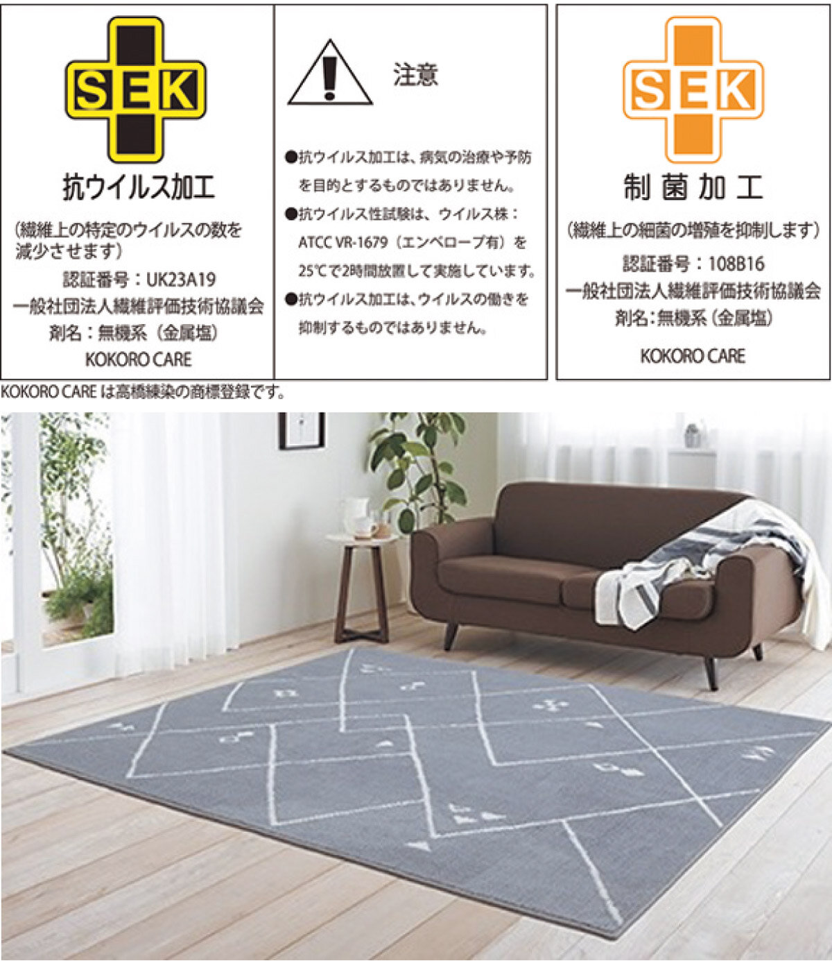 アスワン　家庭用カーペット「ウイルスクリーン+」