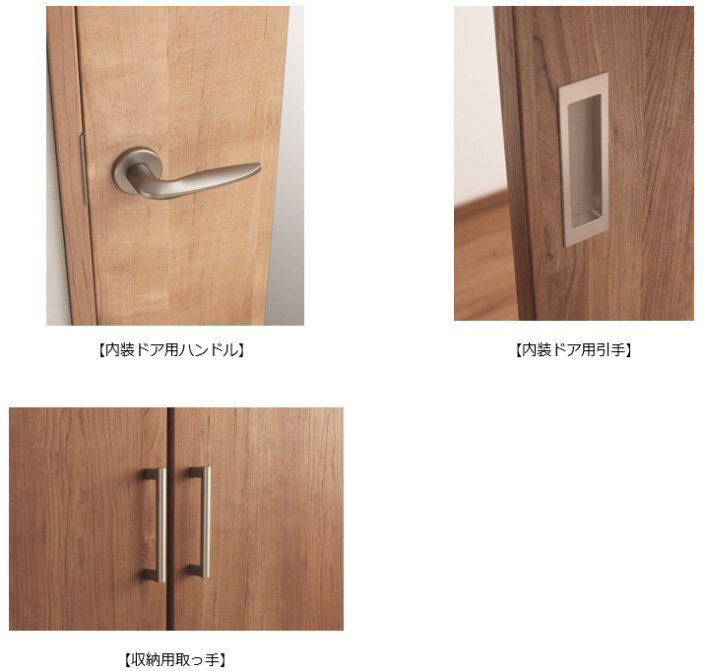 パナソニック　内装ドア用ハンドル／収納用取っ手