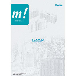 マチダコーポレーション　総合カタログ「Ex.stage EXTERIOR2021-2022」