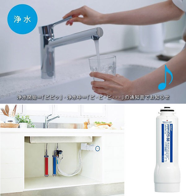 東レ　新浄水システム「トレビーノ ブランチ」