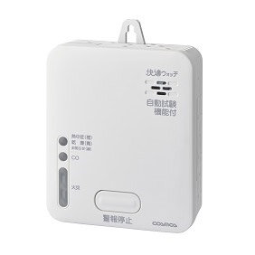 新コスモス電機　快適ウォッチ「住宅用火災（煙式）・CO警報器」