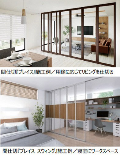 立川ブラインド工業　間仕切「プレイス」「プレイススウィング」