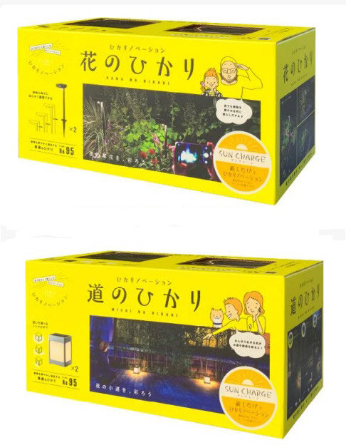 タカショー　DIY照明「花のひかり」「道のひかり」