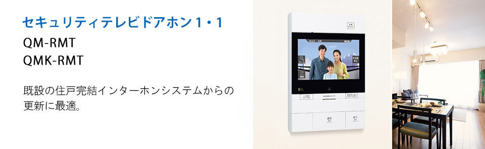 アイホン　セキュリティテレビドアホン 1・1