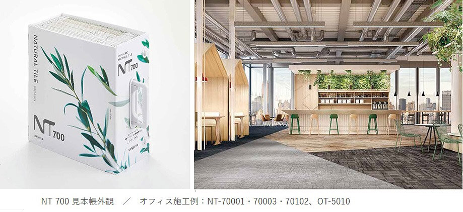 サンゲツ　2021-2023 NT700／NT double eco／NT 350