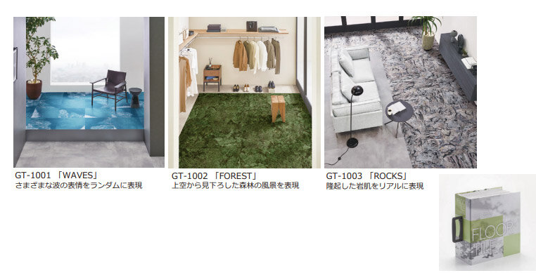 サンゲツ　見本帳「FLOOR TILE（フロアタイル） 2021-2023」