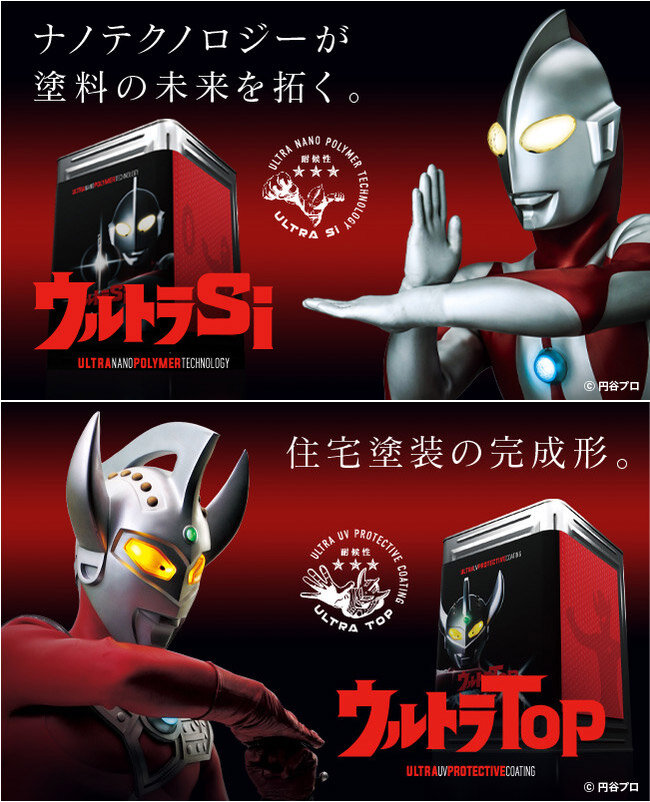 プレマテックス　建築用塗料「ウルトラSi」「ウルトラTOP」