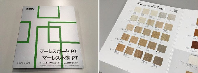 アイカ工業　化粧ボード「マーレス」シリーズ