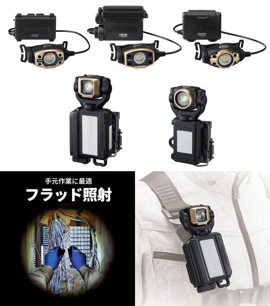 TJMデザイン　「フラッドLED照射ヘッドライト」3種、「フラッド照射LEDワークライト」2種