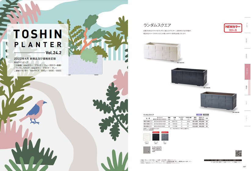 トーシンコーポレーション　TOSHIN PLANTER vol.24.2 