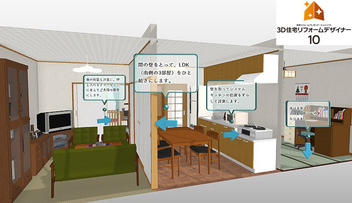 メガソフト　3D住宅リフォームデザイナー10
