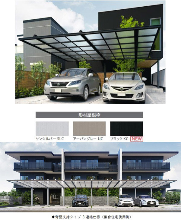 三協立山・三協アルミ社　カーポート「ダブルフェース」