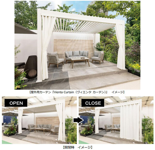 タカショー　Vienta Curtain