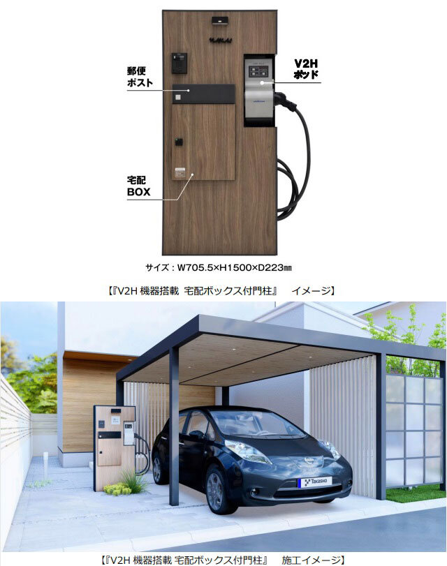 タカショー　V2H機器搭載 宅配ボックス付門柱