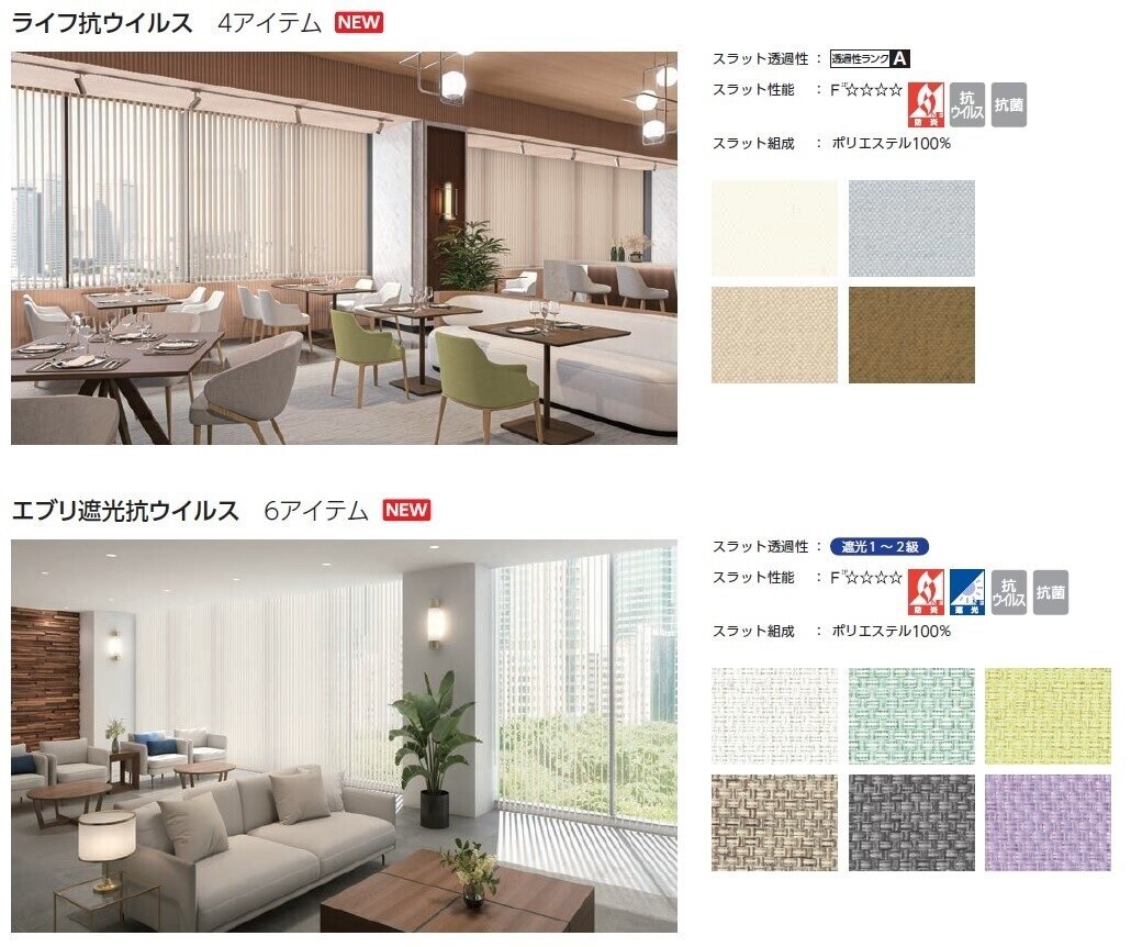 立川ブラインド工業　タテ型ブラインド｢バーチカルブラインド｣　1