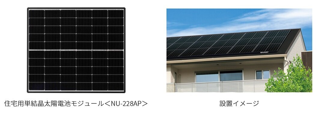 シャープ　住宅用単結晶太陽電池モジュール
